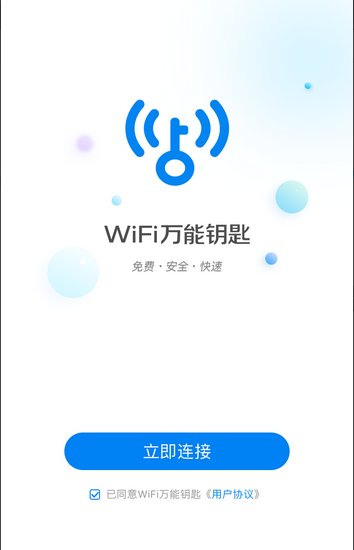 苹果平板怎么用wifi万能钥匙