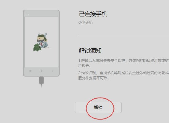 bootloader怎么解锁