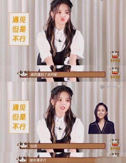 杨超越造句龙丹妮长得不行，胆子太大？这是在内涵老板吗？