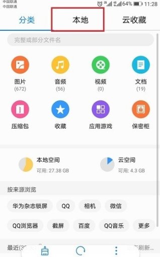 手机qq聊天记录下载的文件在哪里?