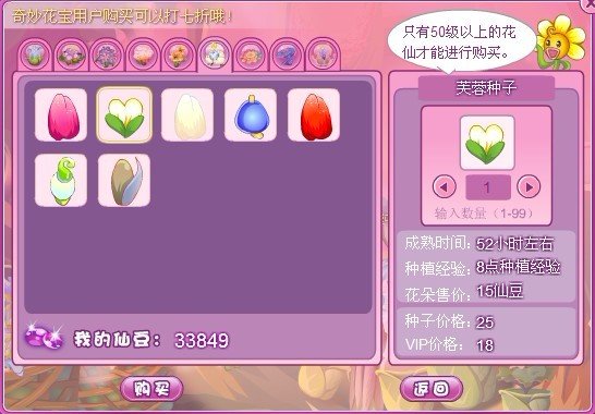 小花仙在哪里得粉色芙蓉。