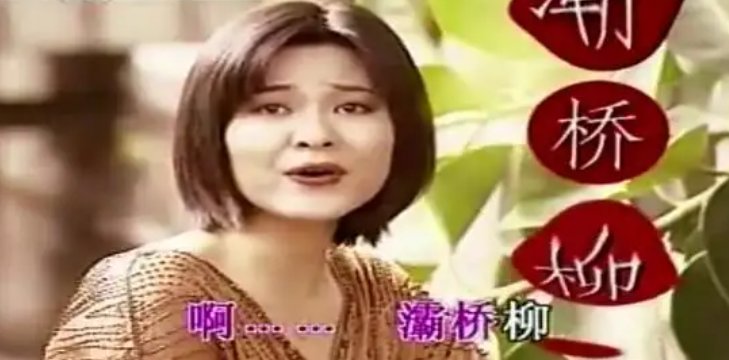 灞桥柳歌曲的来历是什么?