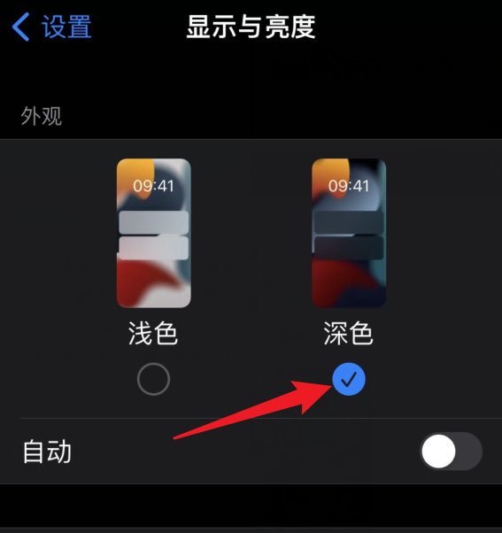 苹果微信如何设置黑暗模式呢？