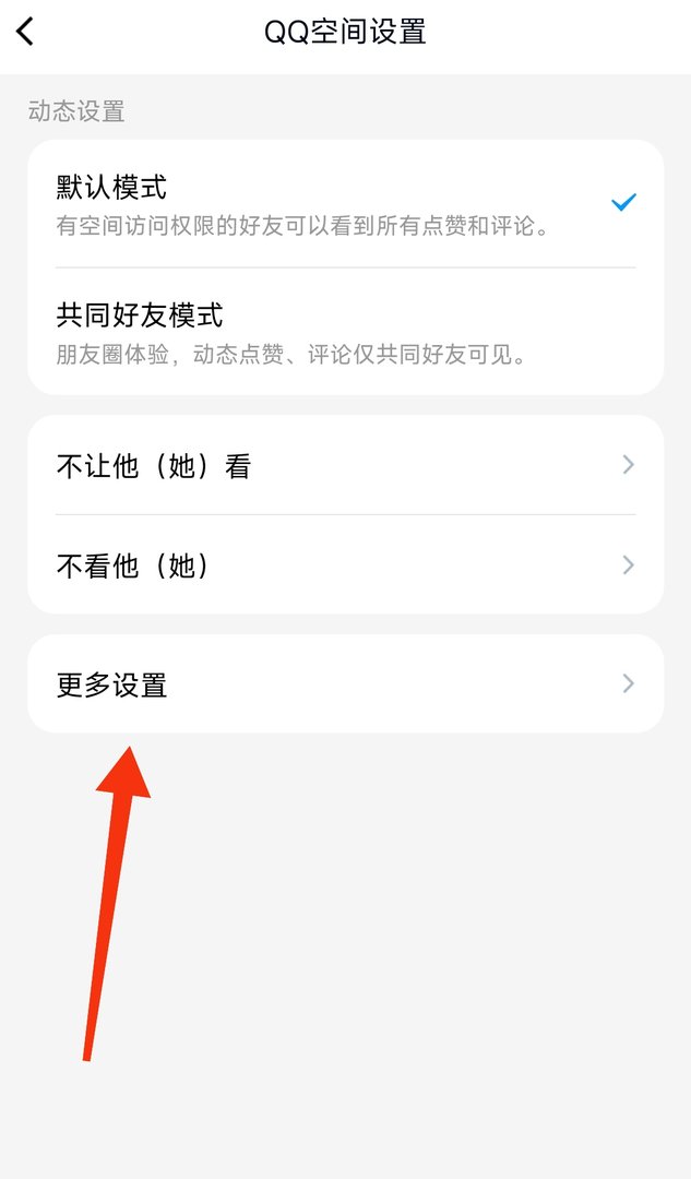怎样取消QQ空间访问权限