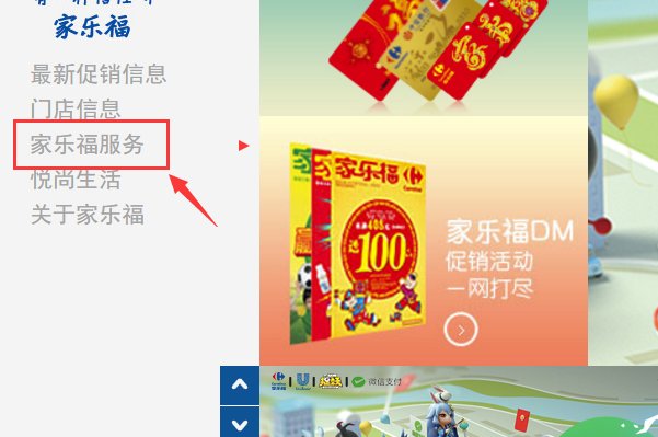 家乐福会员卡余额如何查询？