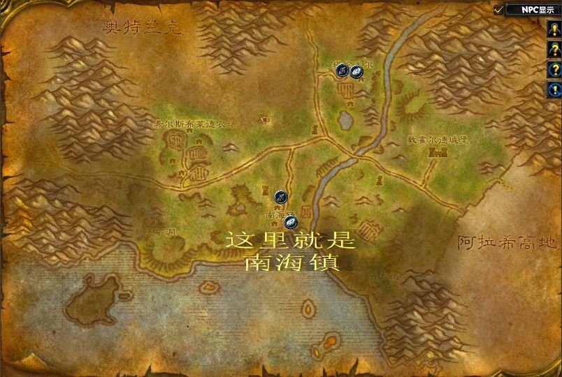 魔兽世界南海镇在哪