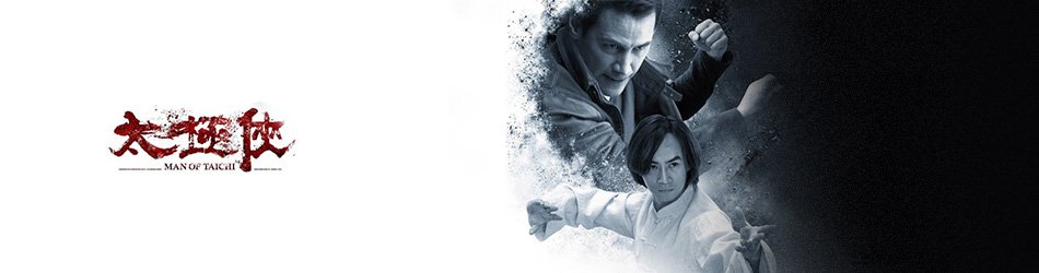 太极侠的电影剧情