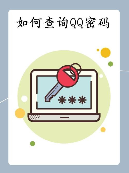如何修改QQ密保？