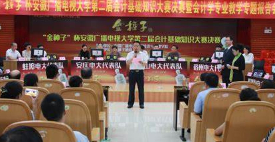 安徽广播电视大学是几本