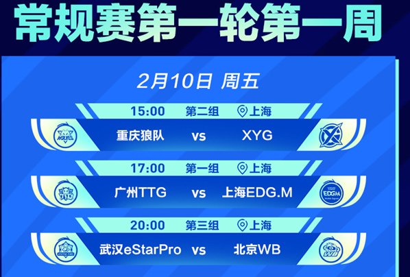 2023kpl春季赛赛程表