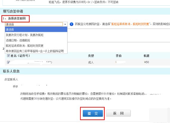 在去哪儿网订的机票想改签怎么办