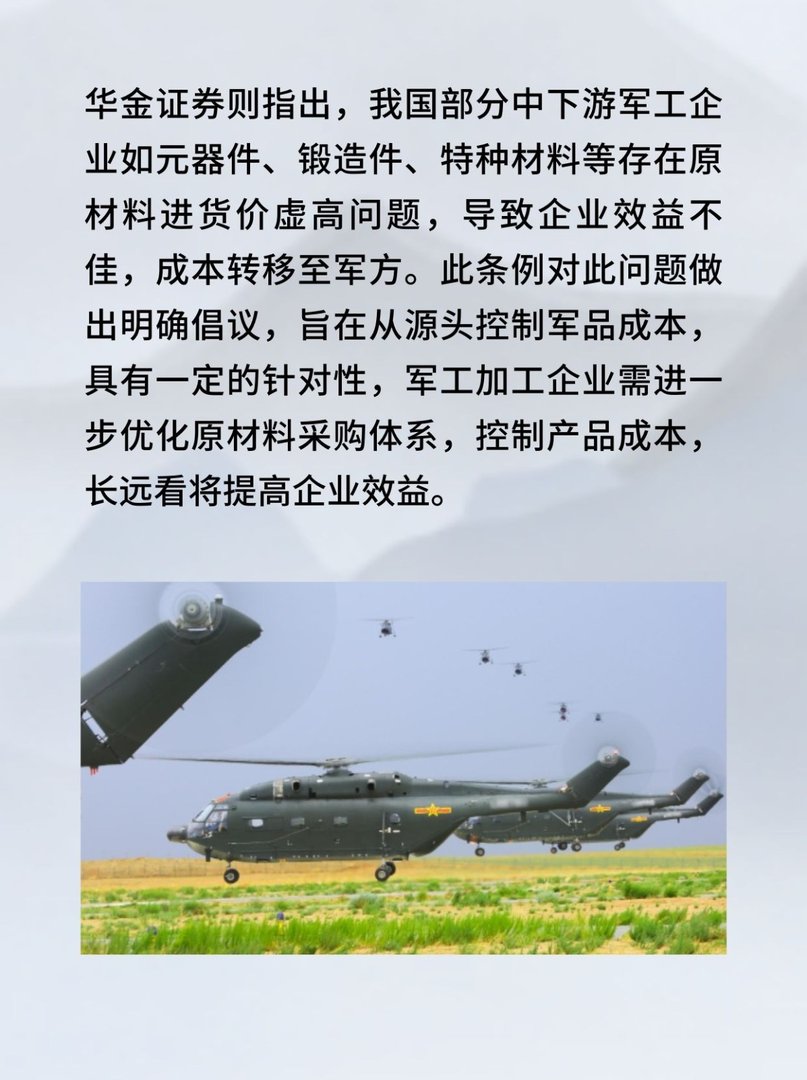 装备采购进入“集采”时代？