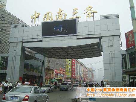 石家庄南三条小商品批发市场的发展史