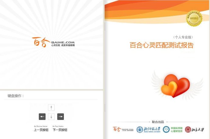 心灵匹配的介绍