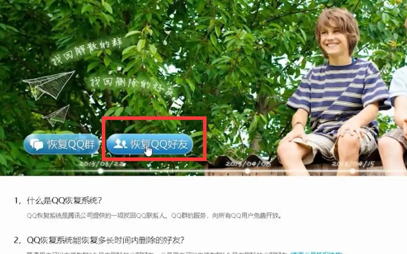 qq好友恢复系统在哪里？