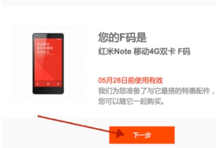 小米F码是什么怎么获得如何凭F码购买小米手机