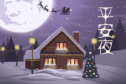 平安夜送什么给女朋友好