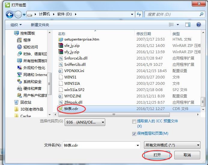 在CorelDraw中怎么打开AI文件