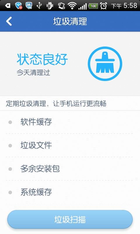 微疯客手机助手能清理手机垃圾吗