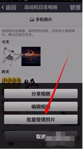 手机QQ空间 怎么删除相册