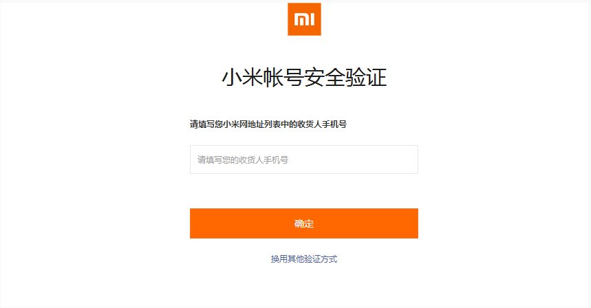 小米账号密码忘了怎么办