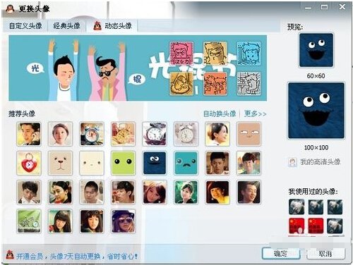 qq会员怎么把自己的头像做成动态头像