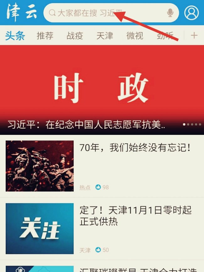 天津科教频道第一课院士来上课如何观看回放？