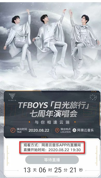 tfboys七周年门票在哪里买?