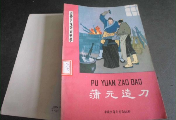 三国时期的名匠蒲元究竟是何许人也，为什么只有他能打造出青龙偃月刀？
