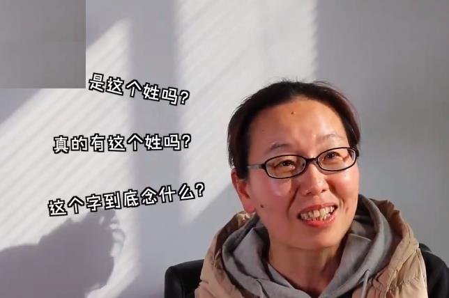 河南一村庄400多人姓耍，有人叫“耍螃蟹”，你知道什么原因吗？