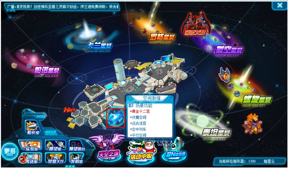 赛尔号伏魔空间在哪