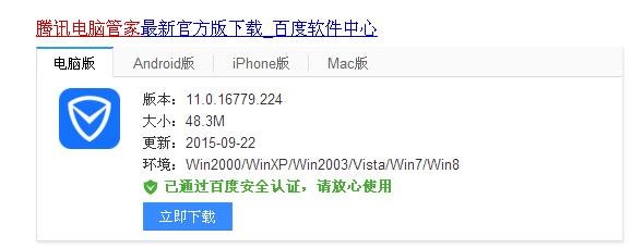 怎么把腾讯手机管家下载到电脑上