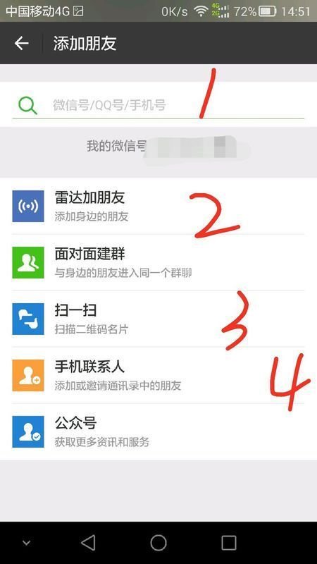 微信怎么查找昵称