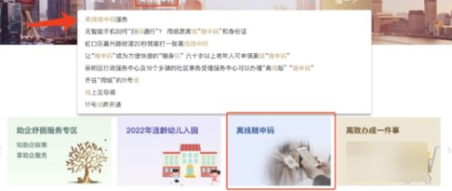 离线随申码下载后在哪里打开