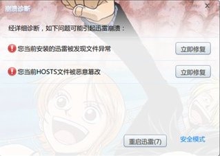 迅雷7一直崩溃！！求解决方法