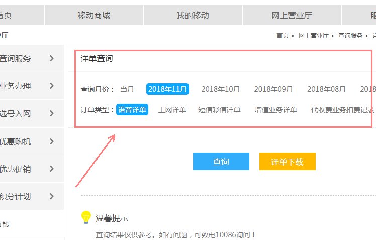 移动每月话费清单怎么打印？