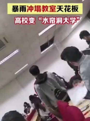 校方回应暴雨冲塌教室天花板一事，校方给出的回应是什么？