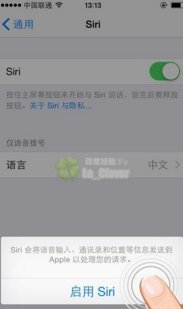 苹果手机上自带语音对话聊天怎么设置