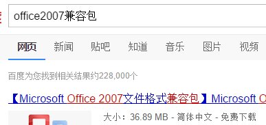 excel2003怎么打开excel2007高版本文件