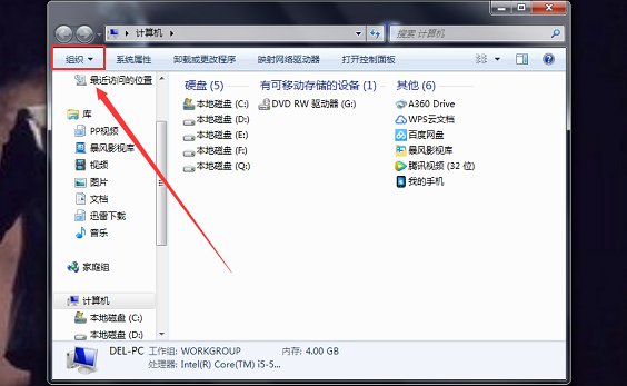 如何设置WIN7桌面右击菜单选项？