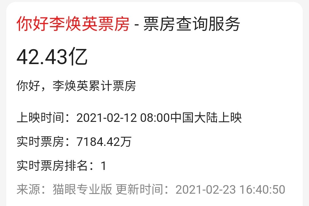 《你好李焕英》成中国影史第6部进40亿票房俱乐部影片，前几部都是什么？