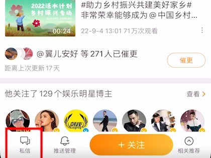 怎么在微博上私信别人？