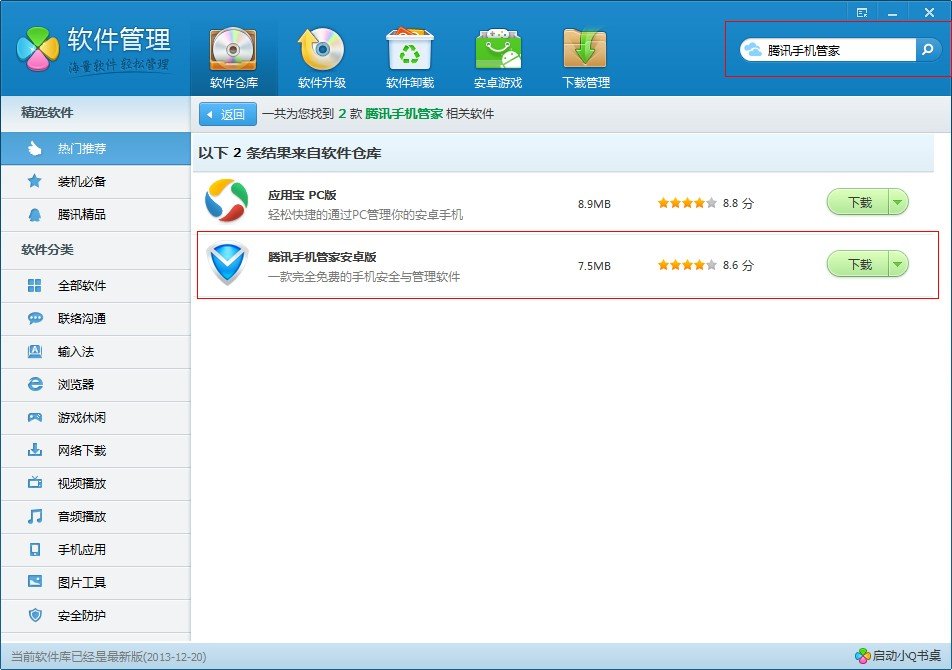 哪个软件最适合5230手机防止卡住或中毒