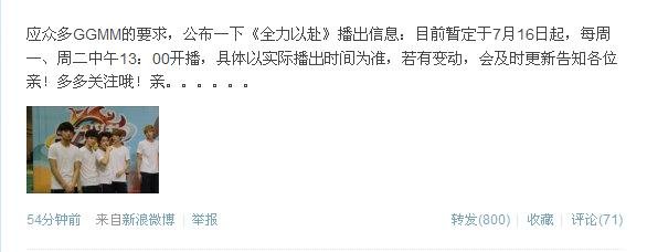 EXO-M参加的《全力以赴》在什么时候，哪个台播放啊？