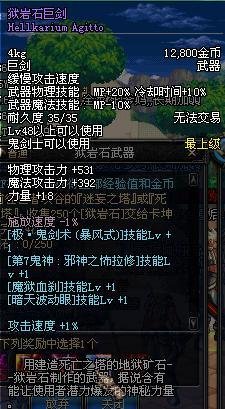 狱岩石巨剑的武器属性