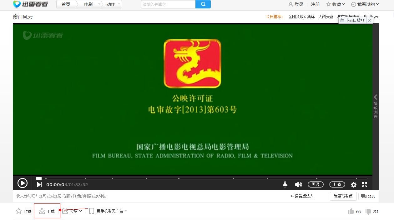 在迅雷看看里面搜到的电影怎么下载到迅雷里面？