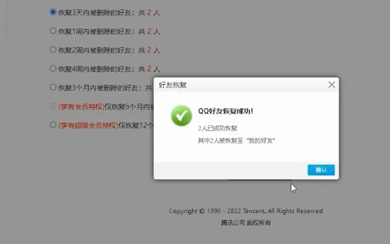 qq好友恢复系统在哪里？