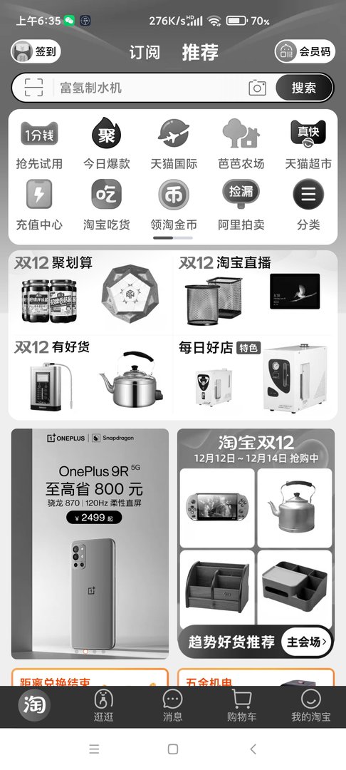 今天淘宝主页变成黑白色的了？