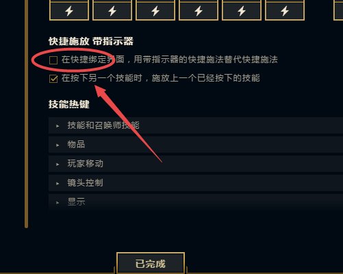 LOL中我智能施法已经设置了 怎么放技能时还有那个圈圈