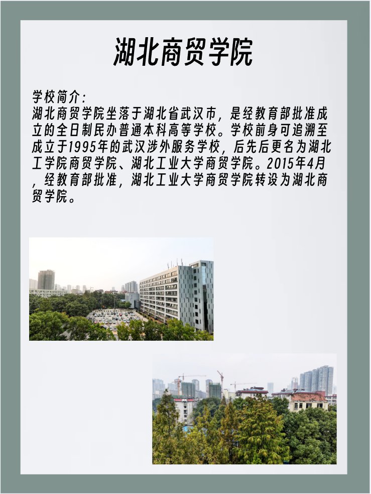 湖北商贸学院师资力量怎么样,队伍水平如何?
